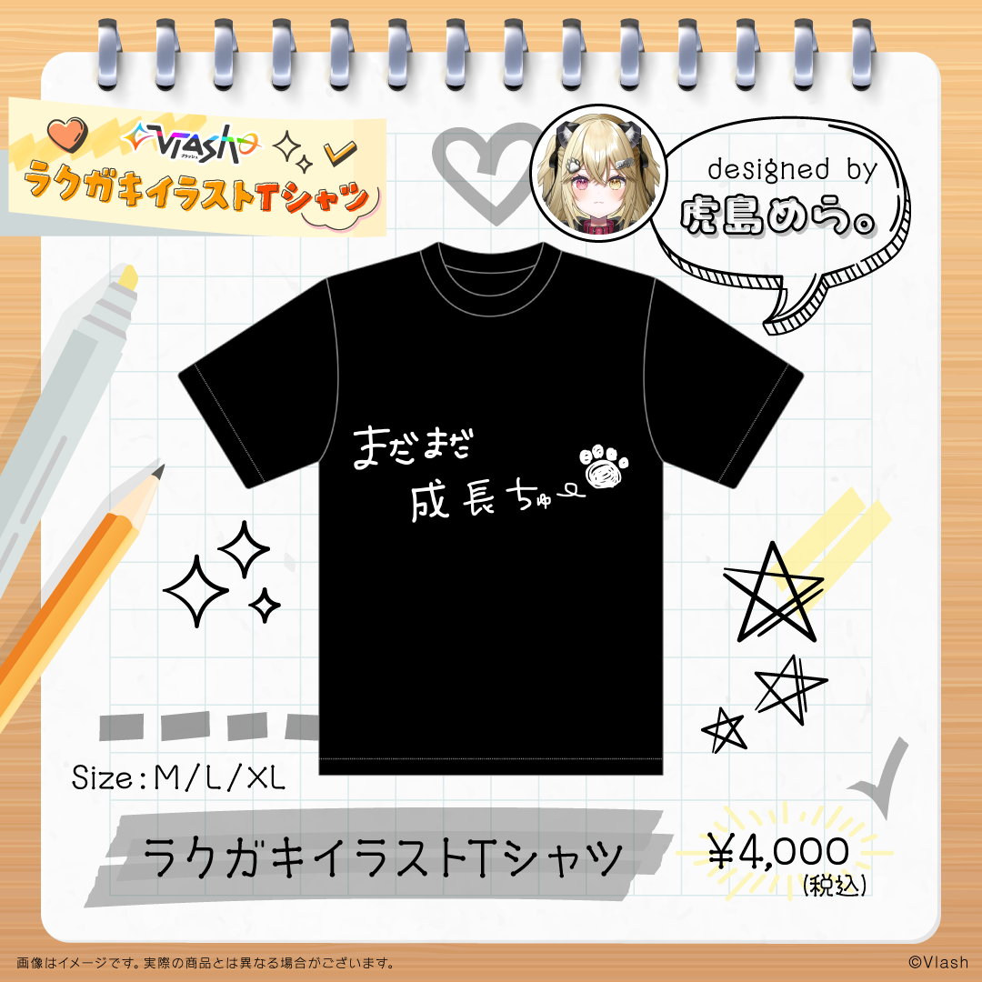 ラクガキイラスト Tシャツ - 虎島めら。