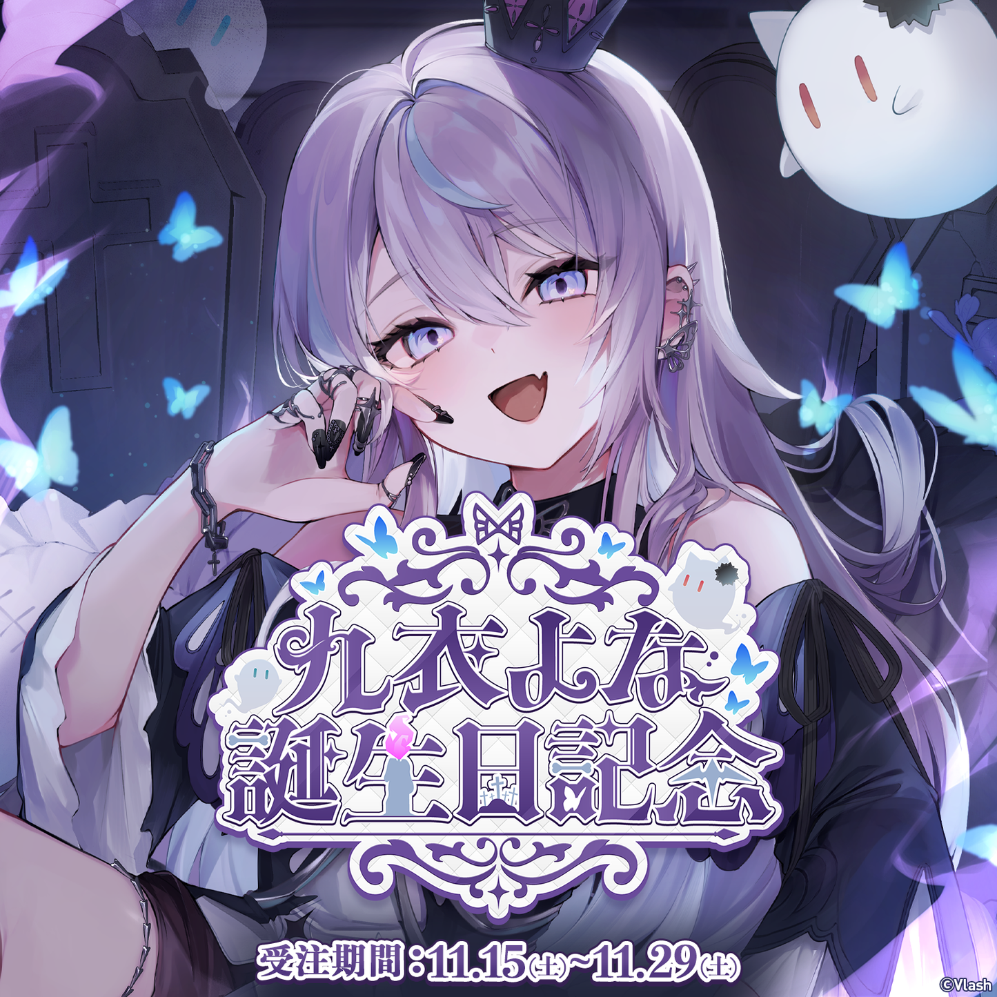 九衣よな生誕グッズ2025