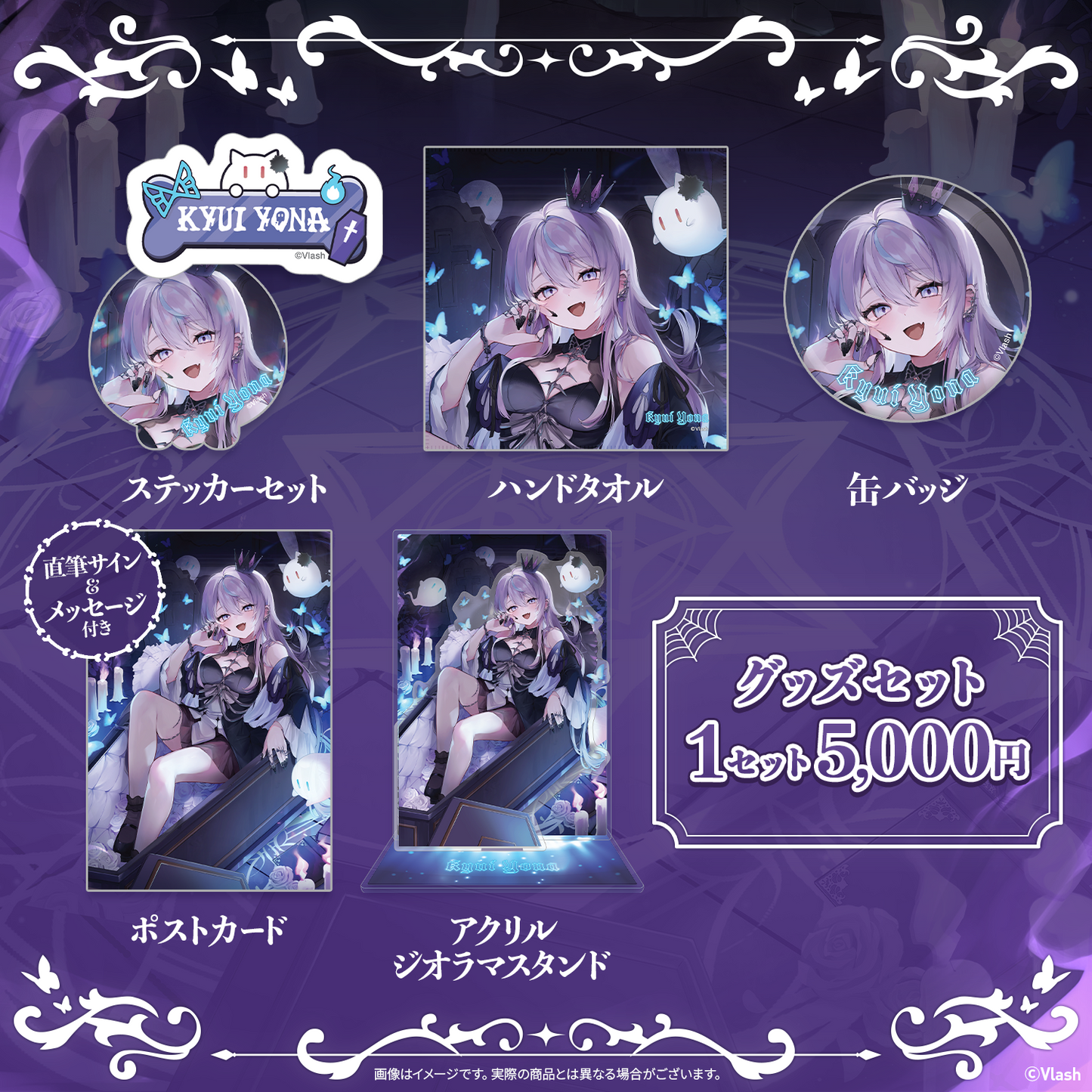 九衣よな生誕グッズ2025