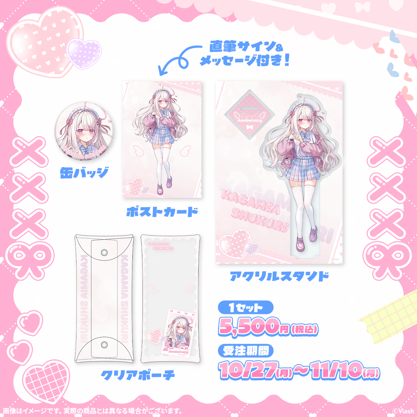 2周年記念グッズ 鏡愛しゅくり