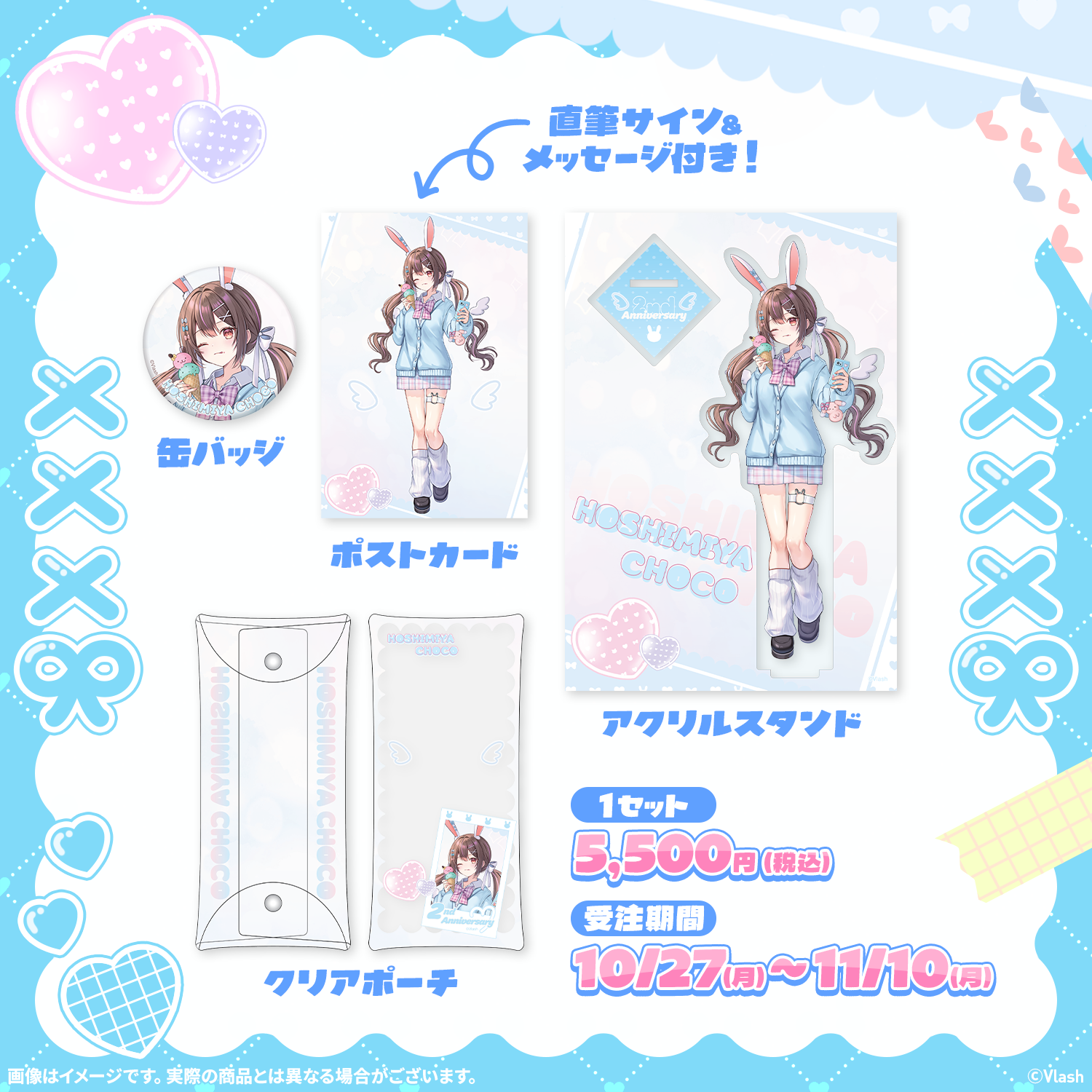2周年記念グッズ 星宮ちょこ – Vlash OFFICIAL STORE 2周年記念グッズ 星宮ちょこ – Vlash OFFICIAL STORE