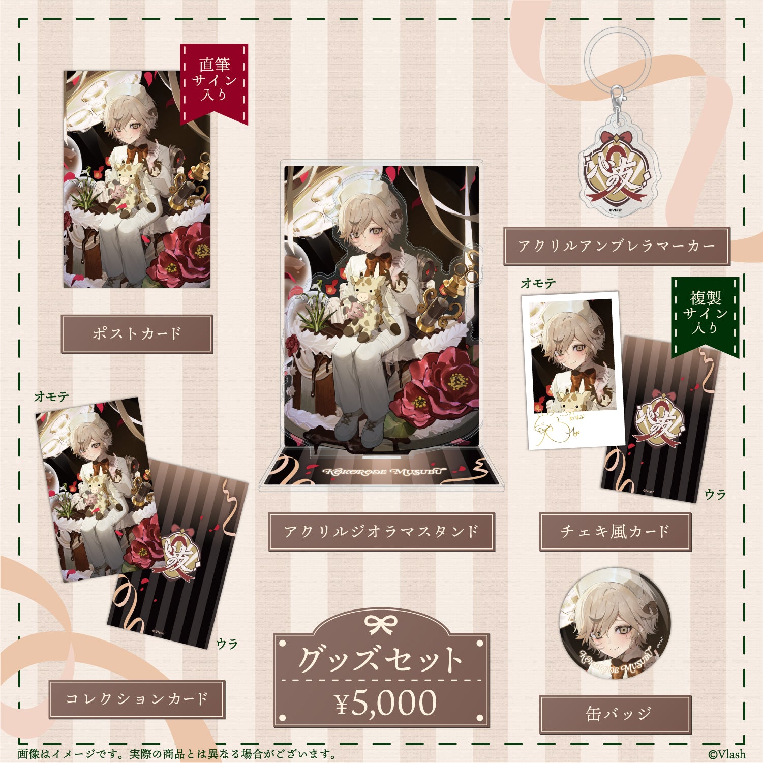 心出結生誕グッズ2026 – Vlash OFFICIAL STORE