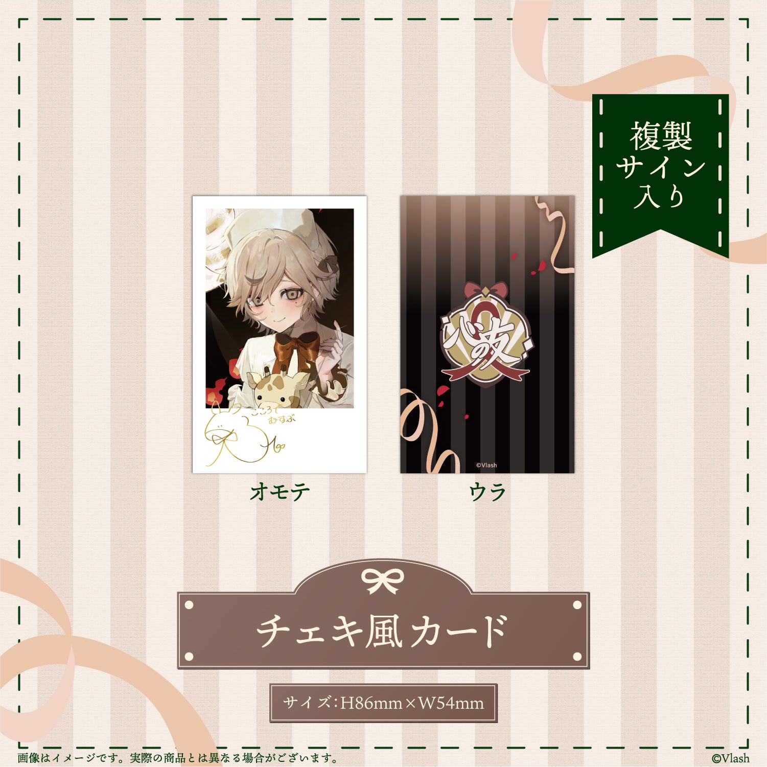 心出結生誕グッズ2026 – Vlash OFFICIAL STORE