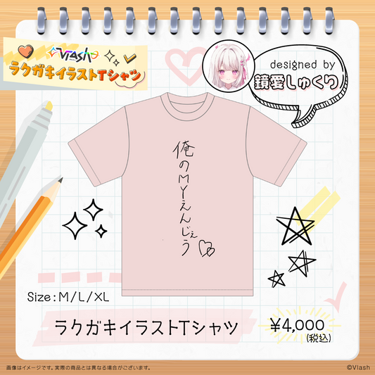 ラクガキイラスト  Tシャツ - 鏡愛しゅくり