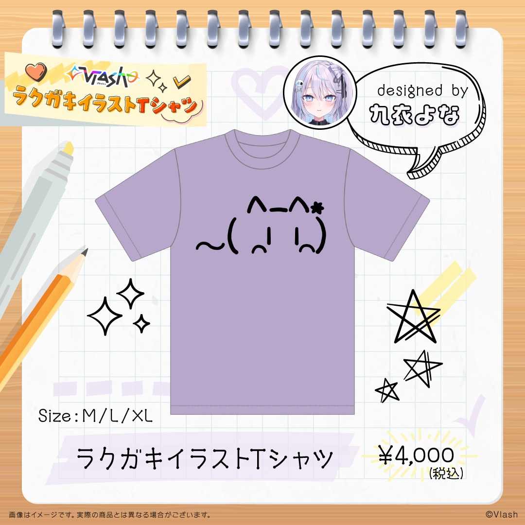 ラクガキイラスト  Tシャツ - 九衣よな